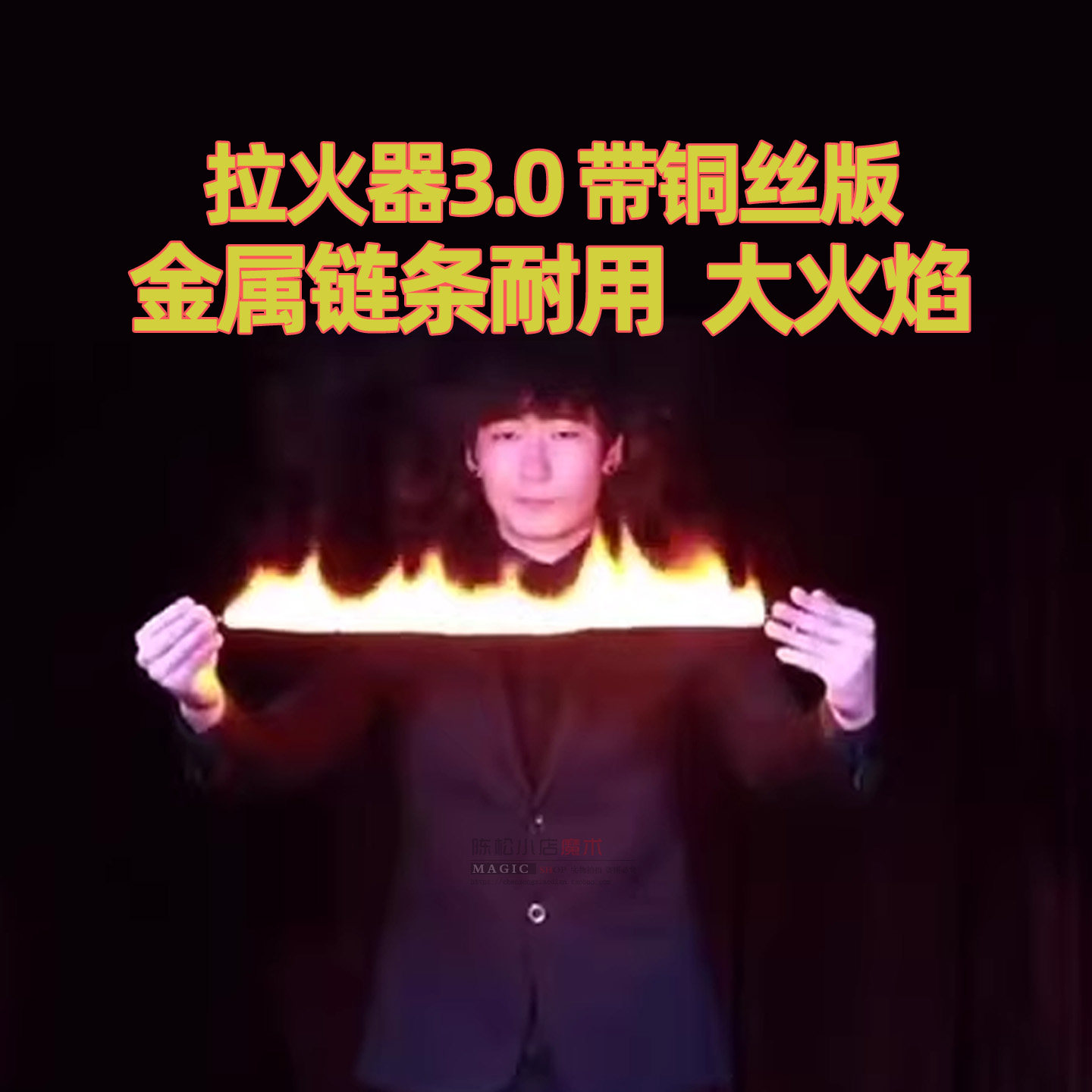 拉火器改良版带铜丝密室逃脱剧本杀舞台出火出鸽开场震撼魔术道具