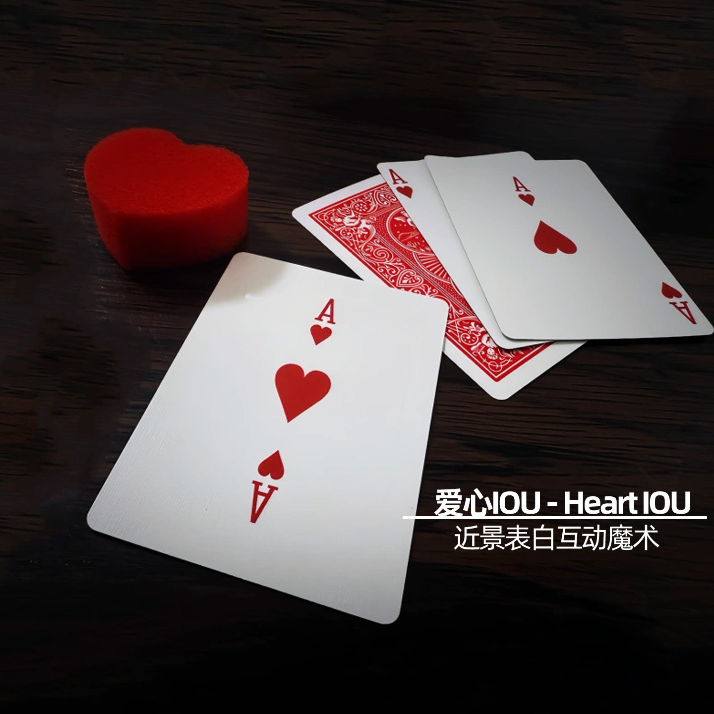爱心IOUHeart表白爱情
