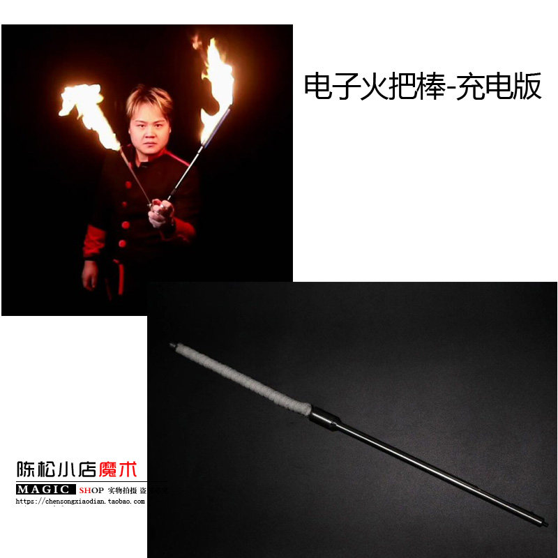 舞台魔术道具 新式电子火把弹棒 火把变弹棒 效果震撼