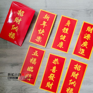 招财纳福新年元旦春节年会晚会儿童才艺百福图近景舞台魔术道具