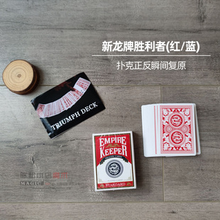 新龙牌胜利者 扑克正反瞬间还原 视觉近景震撼高级纸牌魔术道具