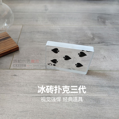 冰砖扑克纸牌25.9魔术道具