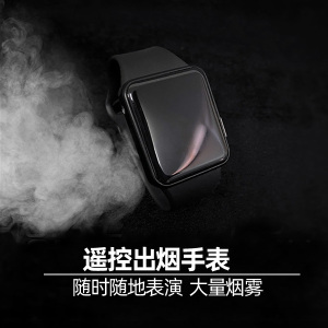 可以喷烟的手表魔术道具