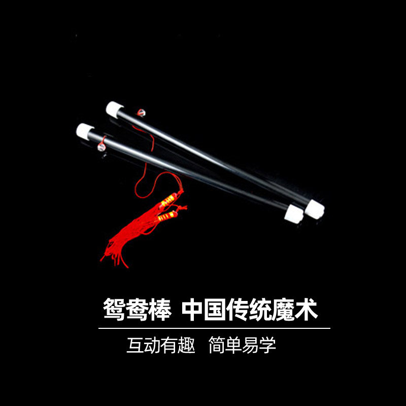 中国鸳鸯棒中国传统近景舞台互动结婚婚庆年会班级才艺魔术道具