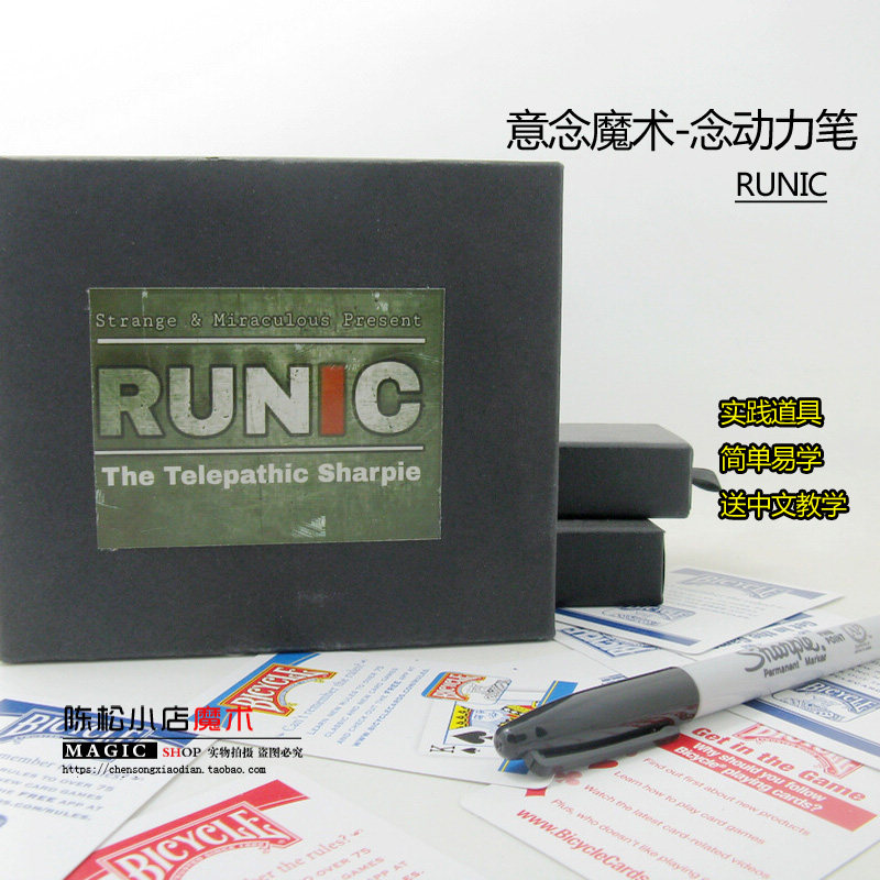 念动力笔runic物体移动超能力物理科学实验儿童近景心灵魔术道具