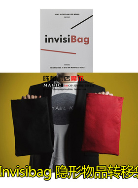 Invisibag隐形物品转移袋 消失物体 商演演出近景舞台魔术道具
