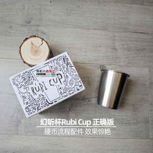 幻听杯Rubi Cup硬币响声制造器发声杯纯金属打造街头近景魔术道具