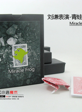 刘谦表演 青蛙找牌 Miracle Forg 近景互动 商演演出年会魔术道具