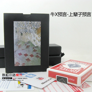 上辈子的预言 比重生预言效果好超级巴格拉斯效果心灵魔术道具