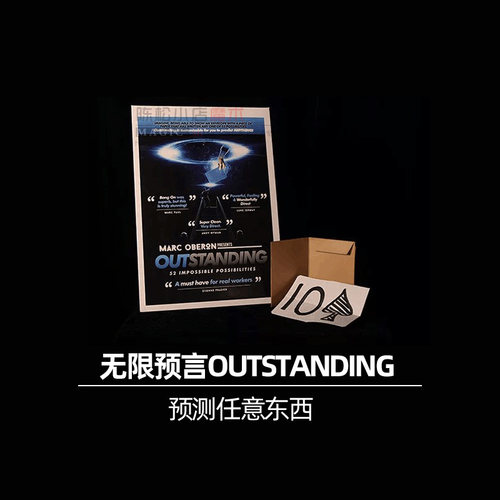 无限预言OUTSTANDING多重预测任意东西心灵近景实战震撼魔术道具
