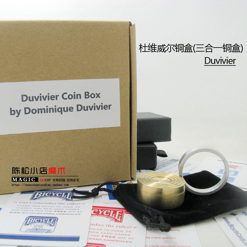 革新钱盒Duvivier 杜维威尔铜盒(三合一铜盒) 硬币穿手 魔术道具
