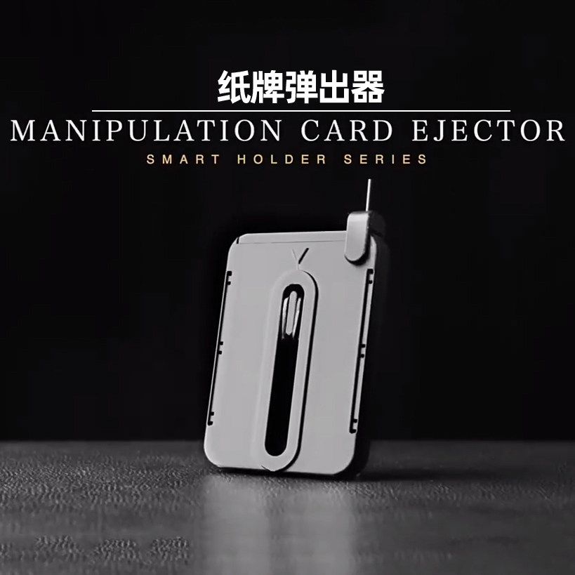 纸牌弹出器空手出牌魔术