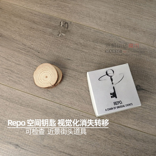强悍Repo 视觉化消失转移出现近景街头效果震撼魔术道具 空间钥匙