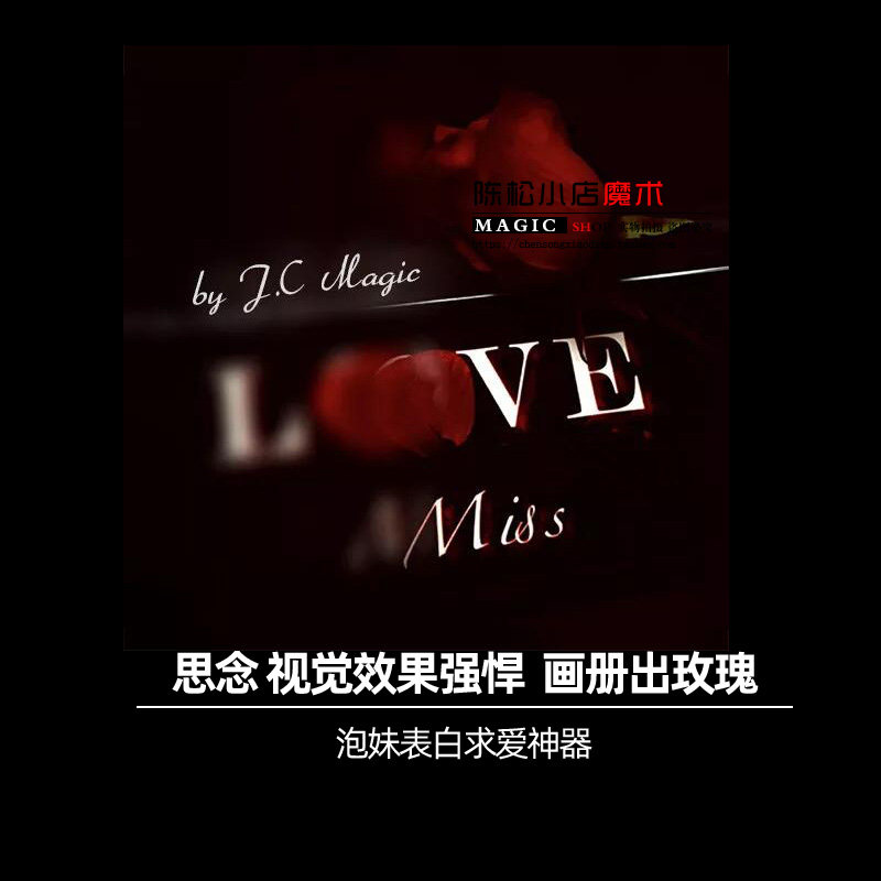 思念miss表白求婚画板魔术道具