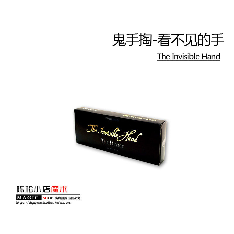 鬼手掏 看不见的手 The Invisible Hand魔术道具