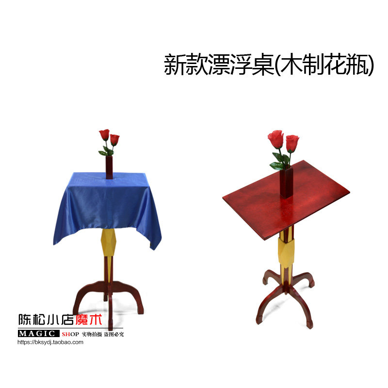 新款漂浮桌 木制花瓶 悬浮桌子 漂浮桌 经典舞台魔术道具