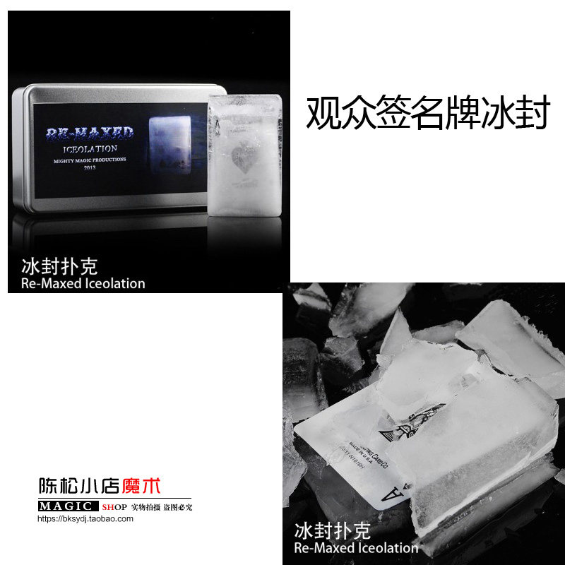 震撼纸牌魔术 观众签名牌冰封(冰封扑克) 街头扑克魔术道具