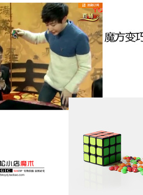 YIF 申林 魔方变巧克力 高质量版 魔方变糖 变彩虹糖 魔术道具