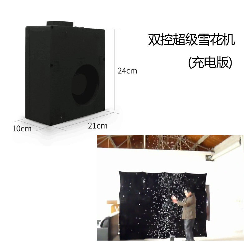 双控超级雪花机(充电版) 雪花机 马力大动力强 吹雪花纸 魔术道具