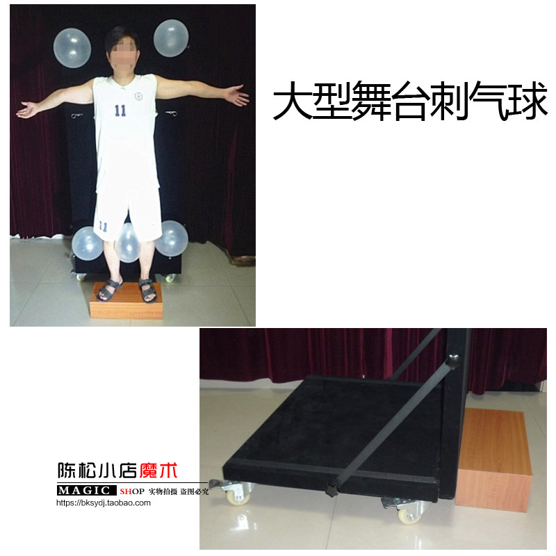 大型遥控喜剧刀 刺气球魔术 大型舞台魔术道具