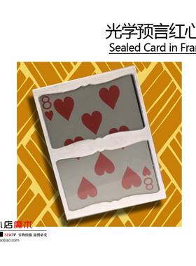 光学预言红心8 (Sealed Card in Frame）近景扑克 魔术道具