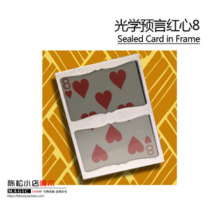 近景扑克 光学预言红心8 魔术道具 Frame Sealed Card