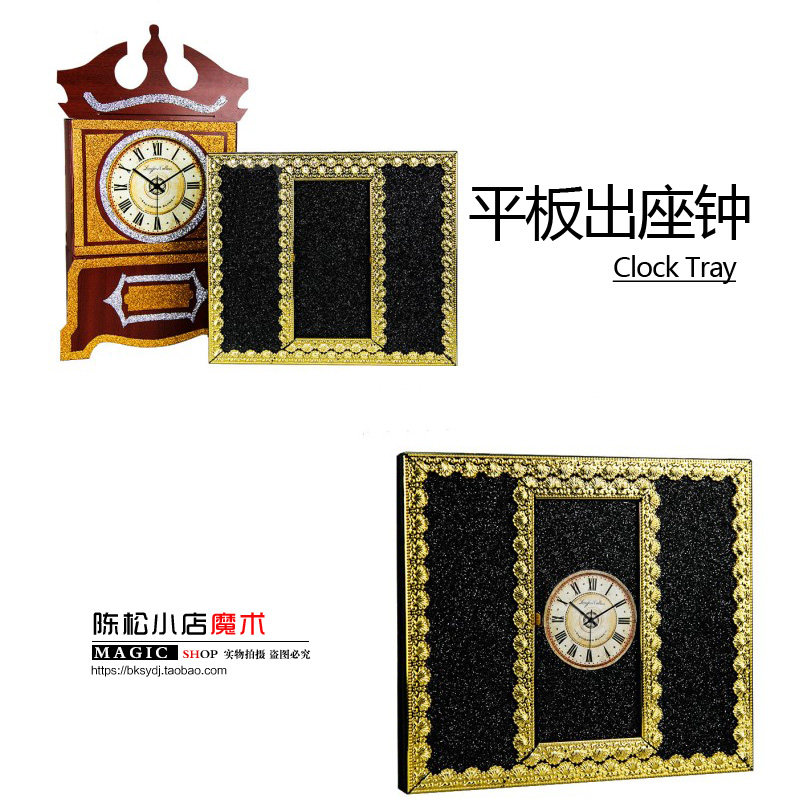 包邮平板出座钟Clock Tray 效果震撼 近景舞台大型魔术道具