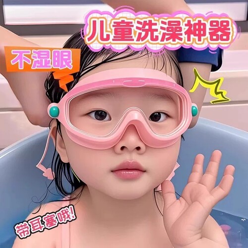宝宝洗头护目防水防雾泳镜耳塞
