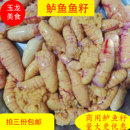 鲈鱼籽新鲜鲈鱼籽商用鱼籽鱼卵鱼蛋鱼泡鱼油鱼白鱼杂鱼籽批发