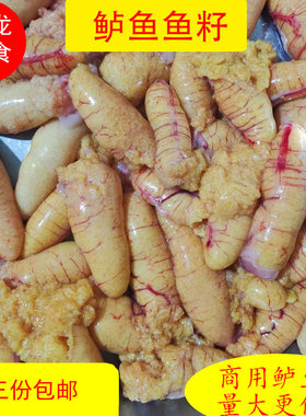 鲈鱼籽新鲜鲈鱼籽商用鱼籽鱼卵鱼蛋鱼泡鱼油鱼白鱼杂鱼籽批发