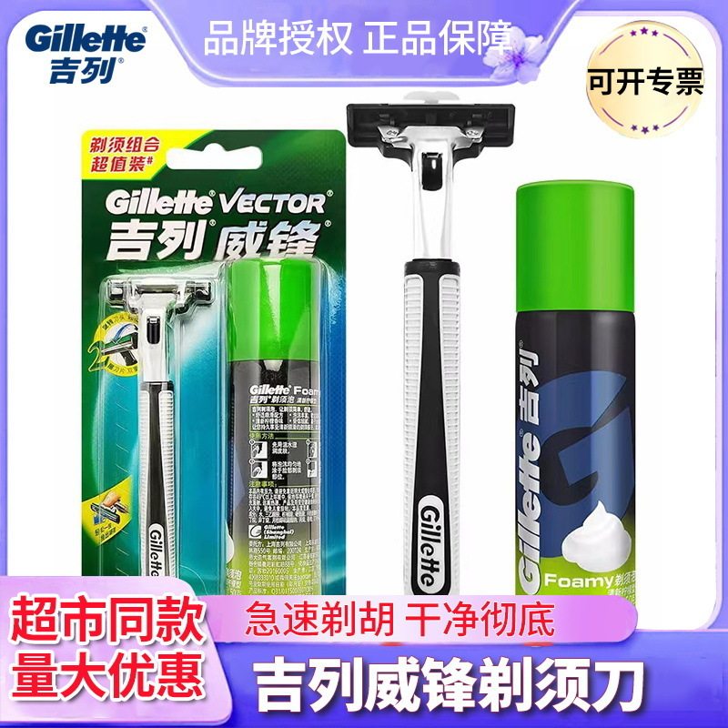 吉列威锋旋转双层剃须刀吉利老式刮胡刀含刀架刀片锋速剃须刀