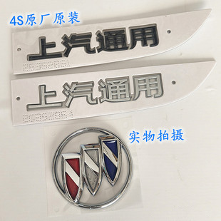 适用威朗PRO后备厢行李箱尾门尾箱盖汽车贴字标上汽通用字标原厂