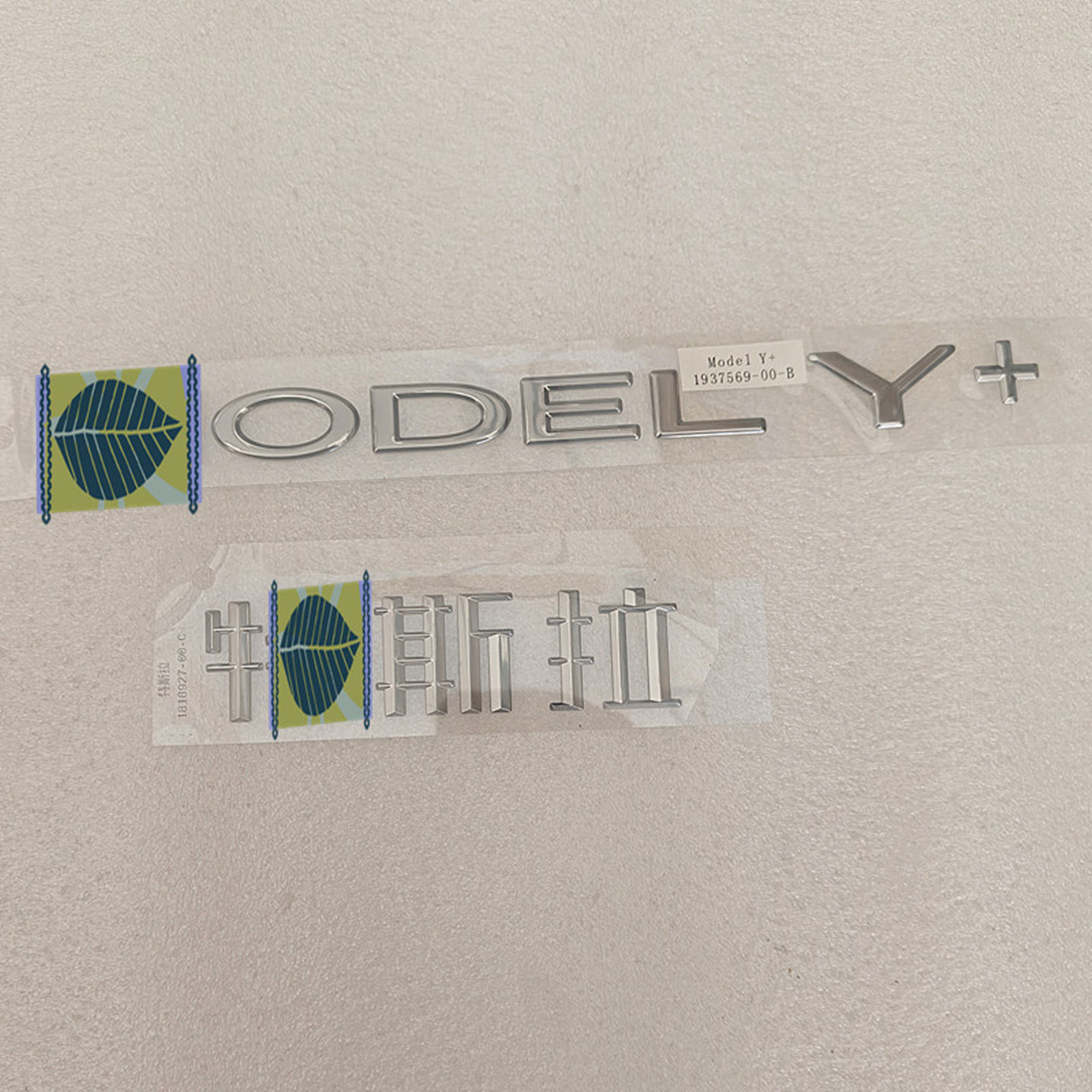 适用特斯拉ModelY+后备箱字车标