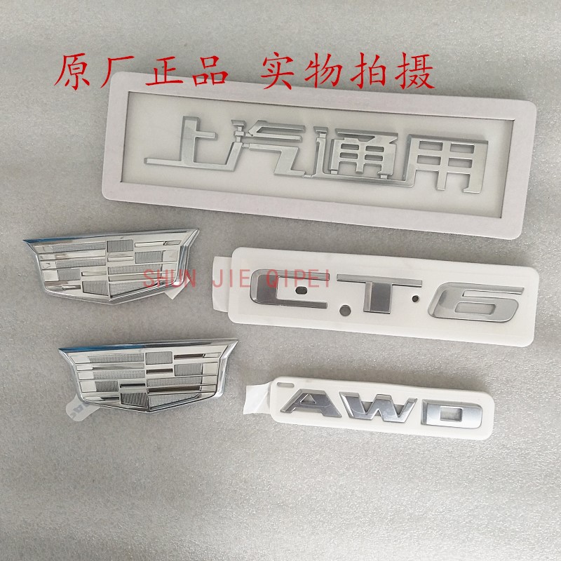 凯迪拉克CT6后备厢车标原厂