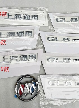 别克GL8S新商务车GL825S后备箱行李箱尾门字标GL828T GL825S 30S