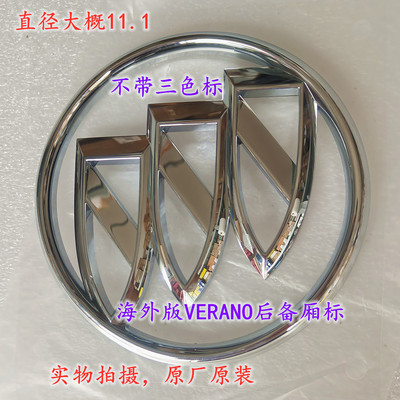 别克海外VERANO后备厢圆标