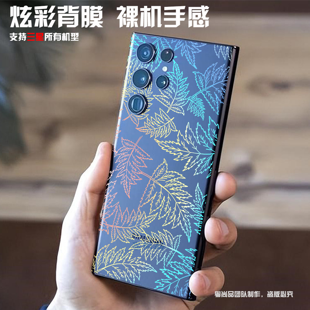【炫彩背膜】适用于三星S25ultra透明炫彩背膜S22+手机后膜S24+自修复水凝膜