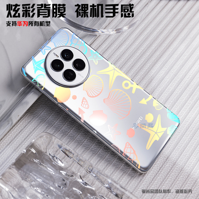 Mate60pro炫彩背膜防刮水凝膜TPU