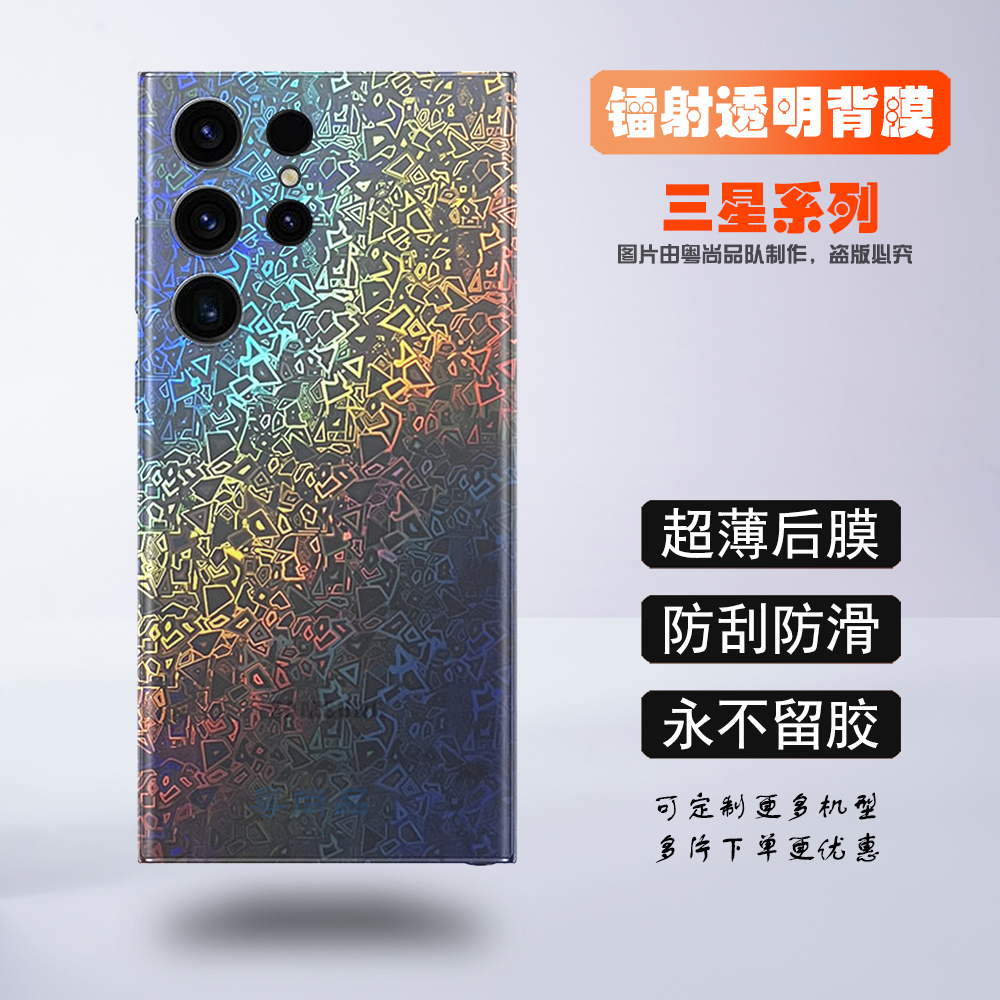 三星S25ultra镭射后膜水凝膜防刮