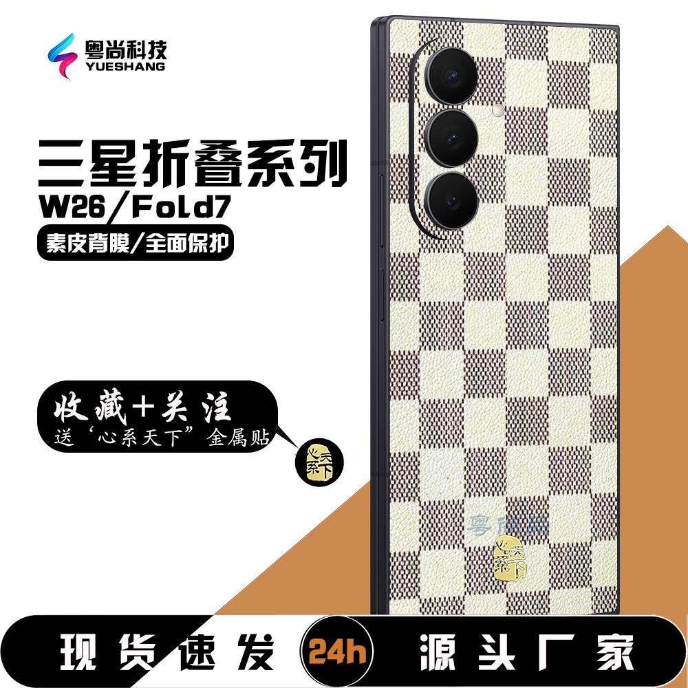 【素皮全包膜】适用于三星Z fold7素皮后膜 3M胶水背膜W25个性老花潮流背膜 防摔遮瑕边框膜 fold4小牛皮纹