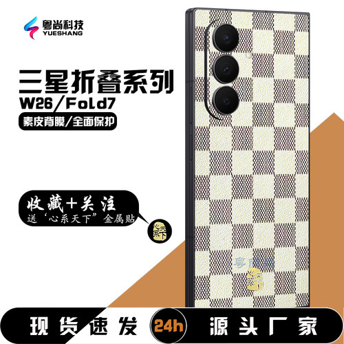 适用三星ZFold7素皮全包膜3M胶