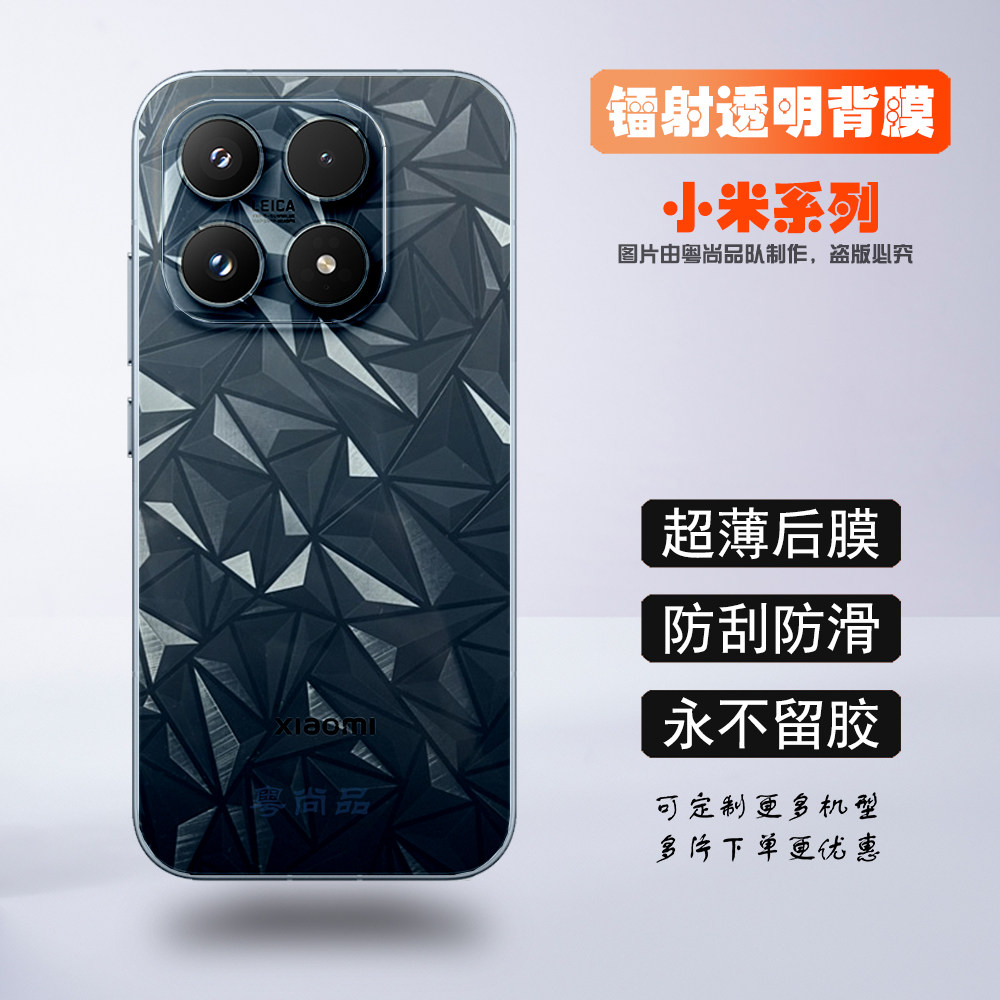 适用小米18pro镭射透明背膜
