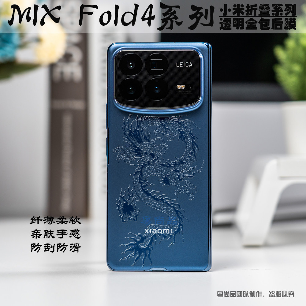 【透明背膜】适用于小米 Mix Fold4透明浮雕全包膜fold2手机背膜Fold防刮边框膜