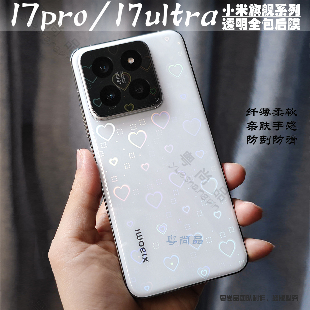 【全包背膜】适用于小米17pro镭射激光背膜小米15pro手机透明后膜CIV4Pro水凝膜