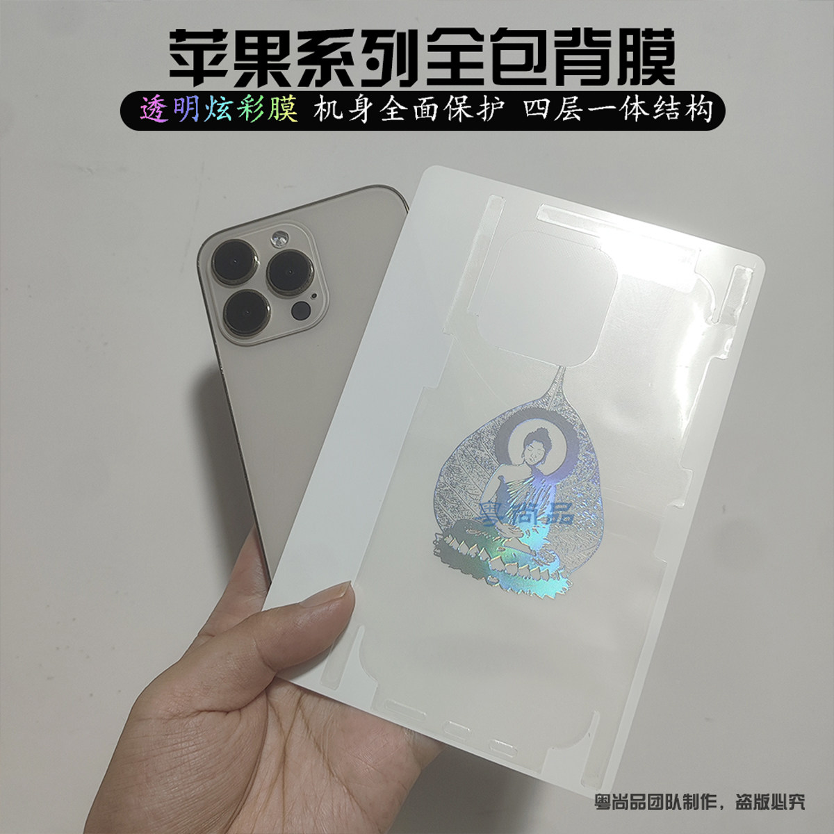 适用苹果17promax透明炫彩后膜