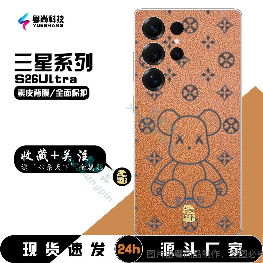 【素皮背膜】适用于全新三星S26ultra素皮全包膜S23ultra手机背膜S23边框膜S24+防刮修复皮纹膜