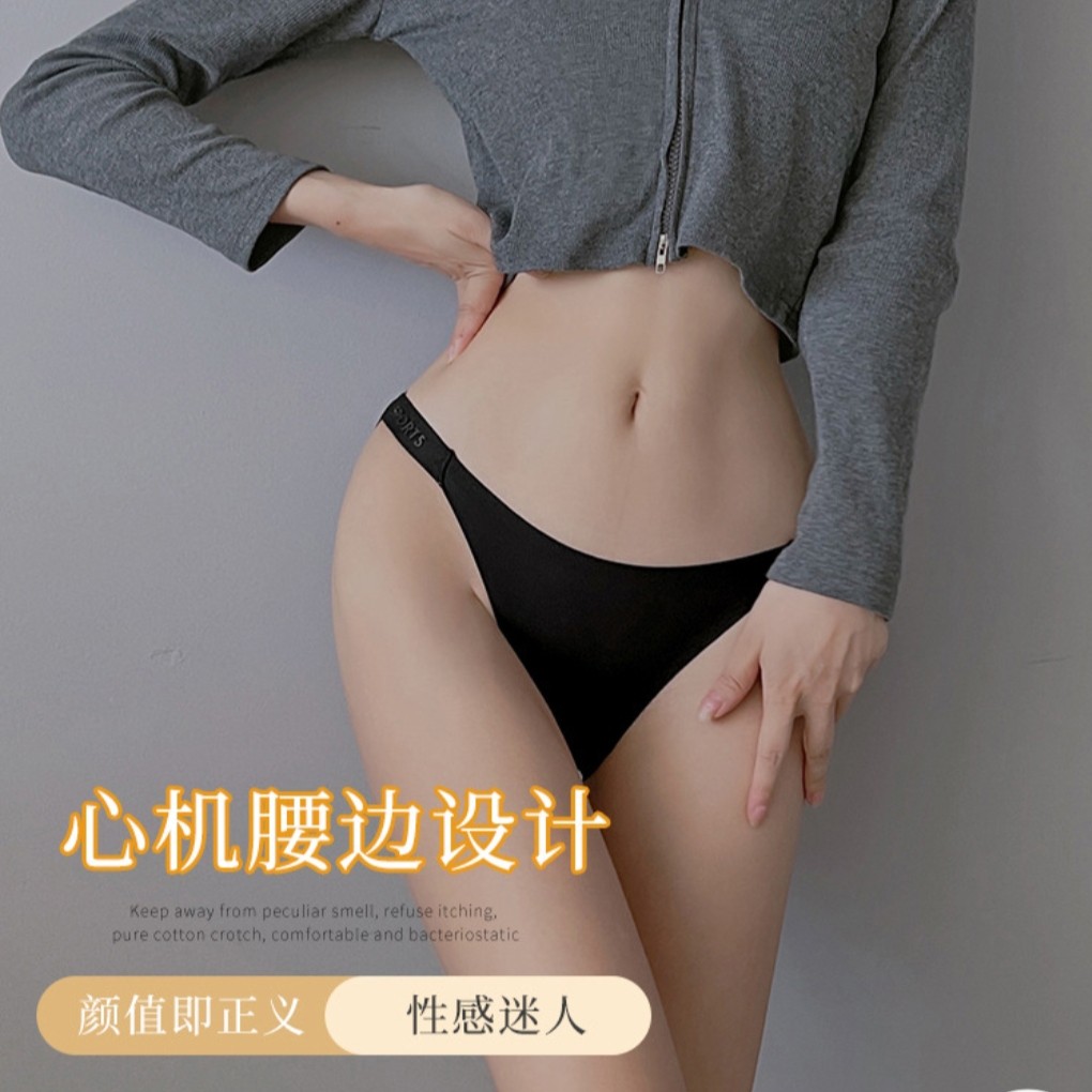 内裤女无痕中低腰性感欧美裸感薄款透气速干冰丝抑菌档女生三角裤