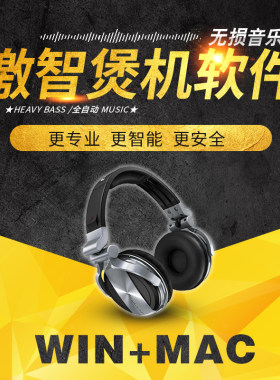 煲机全自动专业耳机发烧方法教程