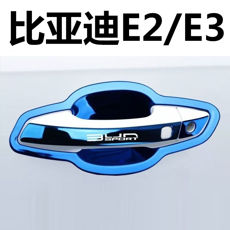 比亚迪E2E3门碗拉手车门把手扣手