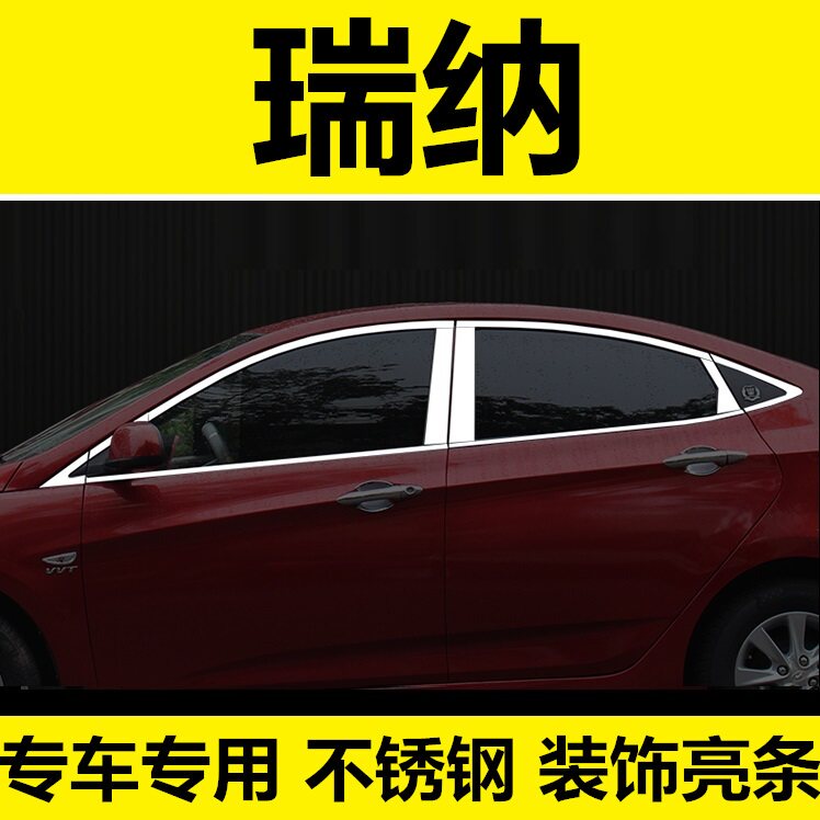 11-12-13-14-15-16年老款现代瑞纳车窗亮条车门挡水条专用改装饰